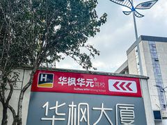 -华枫华元摩托车驾校·火星学车(马运路校区)