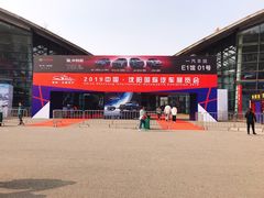 -沈阳国际会展中心管理有限公司