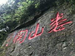 -娄山关景区