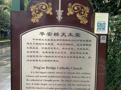 -平安桥天主教堂
