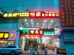 android_upload_pic-明成宫韩国料理(沃尔玛购物广场店)