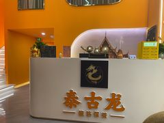 -泰古龙拨筋·spa按摩(成都环球汇店)