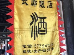 -长廊好灶头 本地人农家菜(枫泾古镇店)