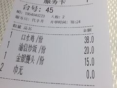 账单-渝信川菜(华盛店)