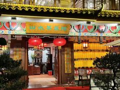 -山水茶艺馆·点心粤菜·30年老字号