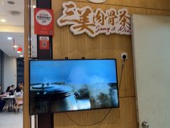 -三美肉骨茶(柏威年广场店)