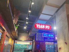 -萍姐火锅·公路夜市(南京新街口店)