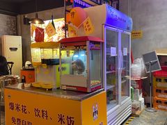 爆米花-猫姑娘大盘鸡(商城路店)