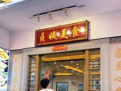 门面-贞姨美食·老字号海鲜大排档