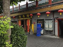 -鼎香润(什刹海德胜门店)