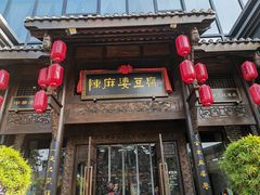 -陈麻婆豆腐总店