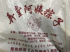 -阿姨粽子(川公路店)