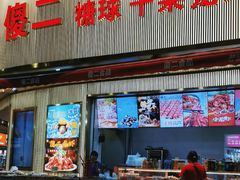 -傻二炒货龙虾(李沧旗舰店)