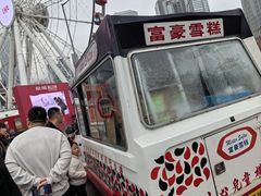 -富豪雪糕车流动点(尖沙咀店)