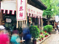 -萝卜丝饼
