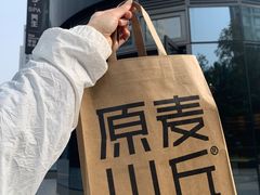 -原麦山丘(望京小街店)
