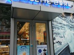 门面-巴黎贝甜(宜山路店)