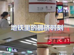 -王府井(地铁站)