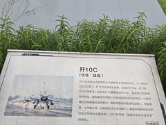 -成飞公园