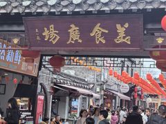 -东关街美食广场