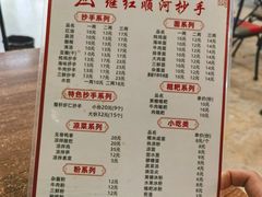 -继红顺河抄手名小吃