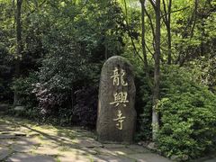 -天目湖山水园