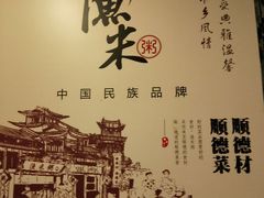 -渔米粥(罗湖店)