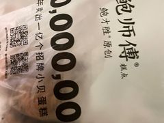 -鲍师傅糕点(台东步行街店)