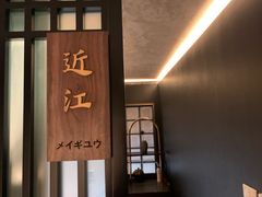 -铭牛烧肉·和牛海鲜自助(高新月牙湖店)