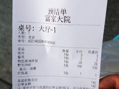 -富家大院·海鲜河鲜土菜坊(庭院式餐厅)