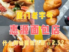 -惠源面包店(开禾路店)