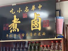 -门框胡同百年卤煮(彰化路店)