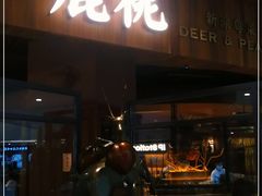 门面-大树餐厅(益田假日店)