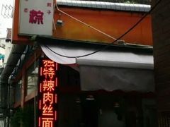 门面-金太粽(上海弄堂第一粽店)