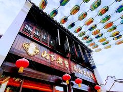 -秦园惠山豆腐花(惠山古镇店)