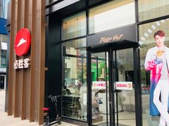门面-必胜客(桐梓坡店)
