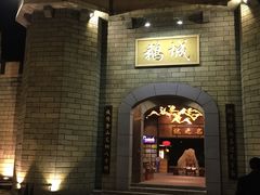 -优之名鹅城