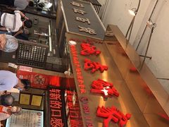 -诚志饼家·小凤饼非遗传承(中山六路店)