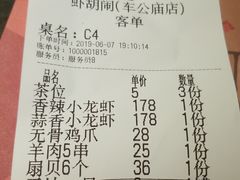 账单-虾胡闹·澳洲小龙虾·烧烤(福田鲨鱼店)