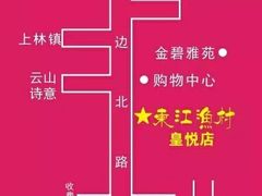 -东江渔村(皇悦店)
