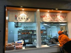 门面-景芳周大姐(国大城市广场店)