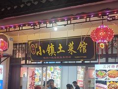 -涵家味土菜馆·徽州一绝臭鳜鱼(三河古镇店)