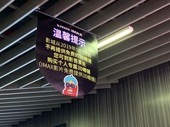 -卢米埃影城(合生广场IMAX店)