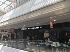 -新石器烤肉(百联川沙店)