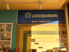 -立邦(宝坻专卖店)