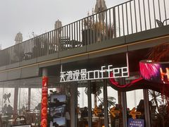 -江南天池