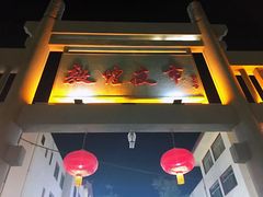 -敦煌夜市