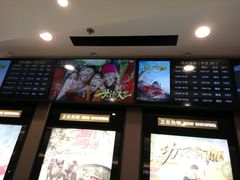 -中影国际影城(东方新天地CINITY店)