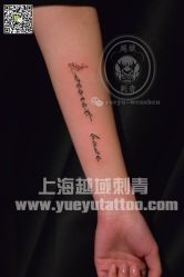 -越域刺青