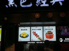 门面-黑色经典臭豆腐·湖南特产(太平街口店)